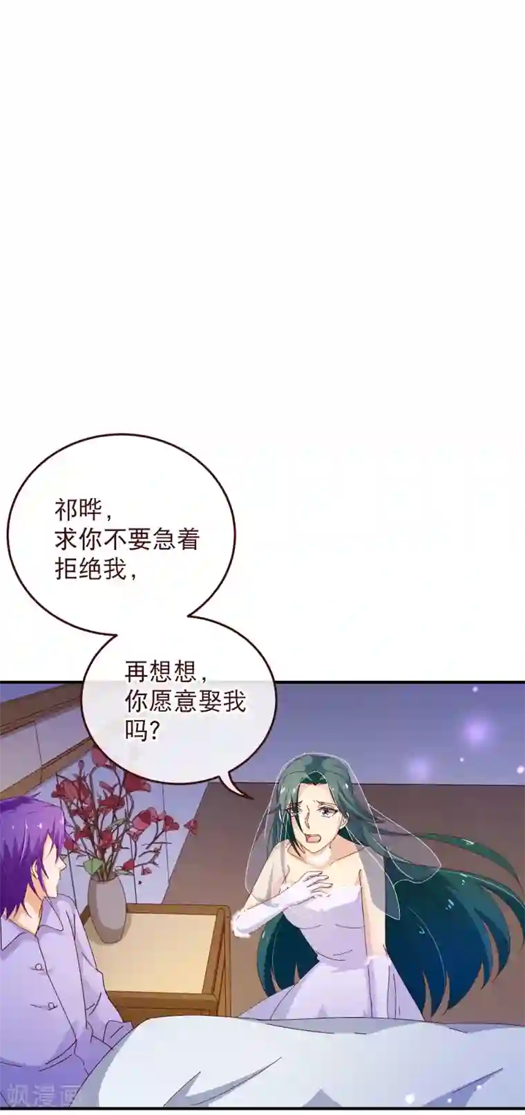 纯真总裁宠萌妻第2季41话 证婚