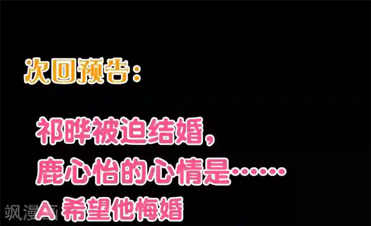 纯真总裁宠萌妻第2季41话 证婚