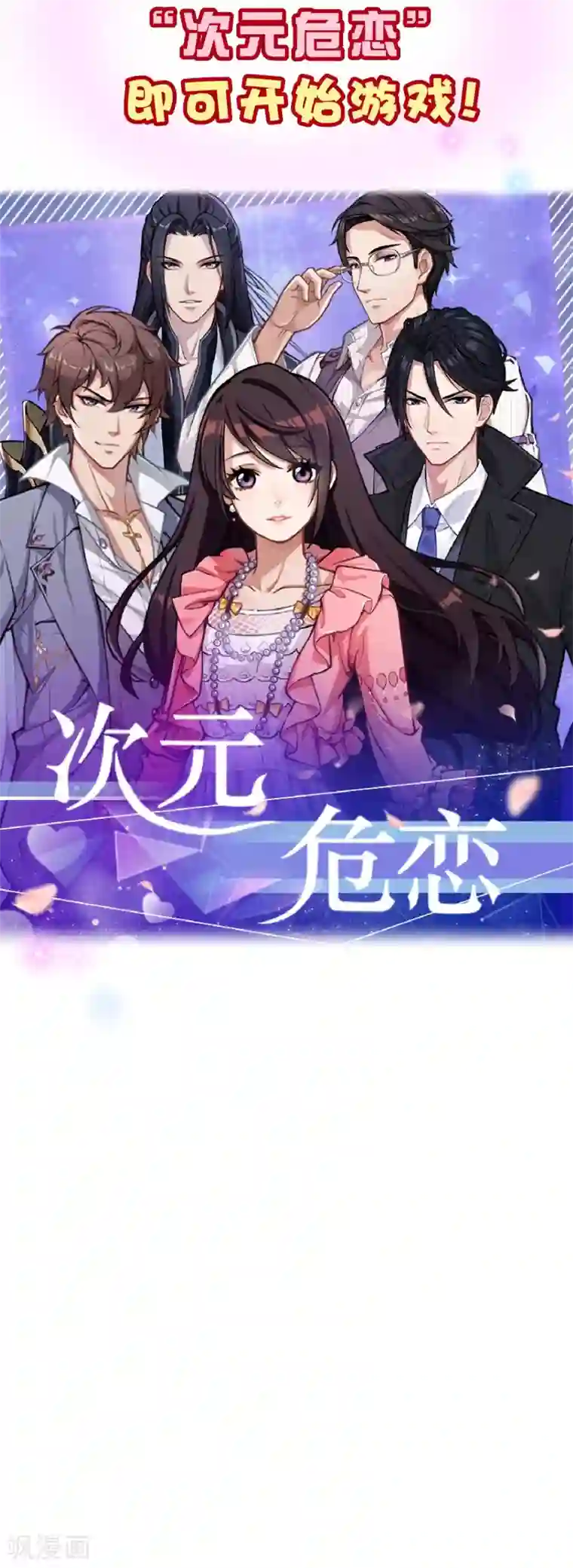 纯真总裁宠萌妻第2季41话 证婚