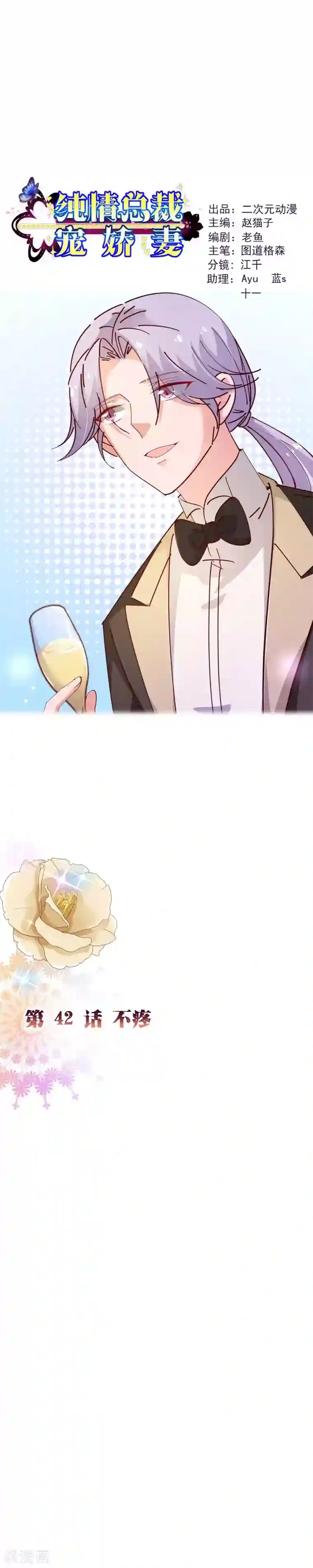 纯真总裁宠萌妻第2季42话 不疼