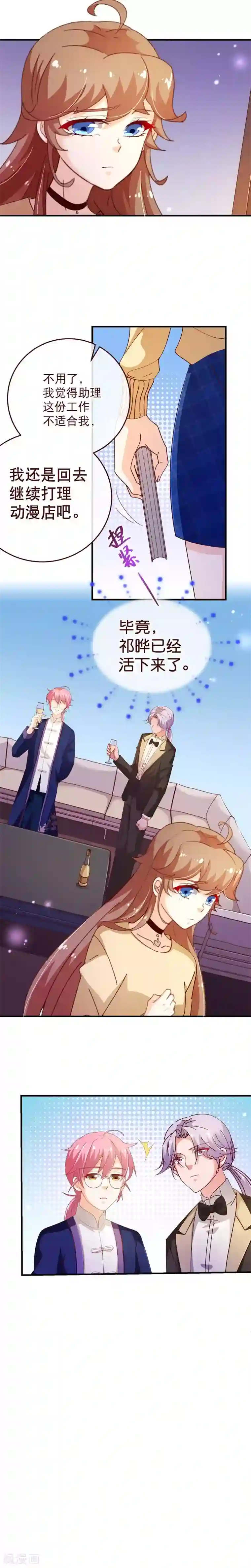 纯真总裁宠萌妻第2季42话 不疼