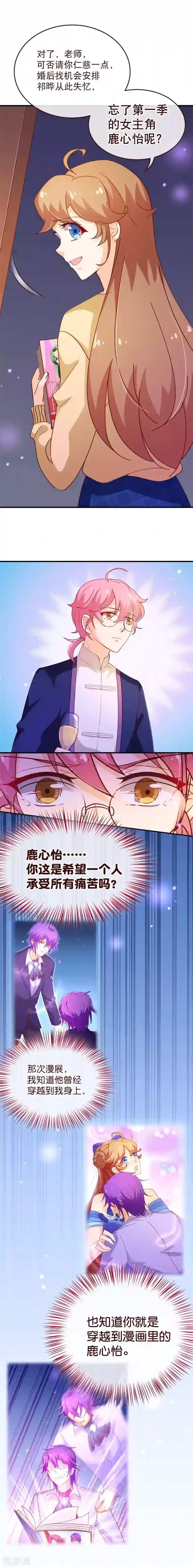 纯真总裁宠萌妻第2季42话 不疼