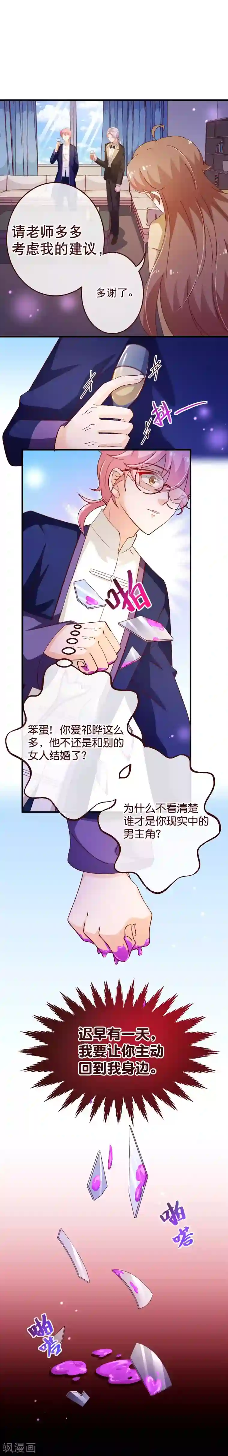 纯真总裁宠萌妻第2季42话 不疼