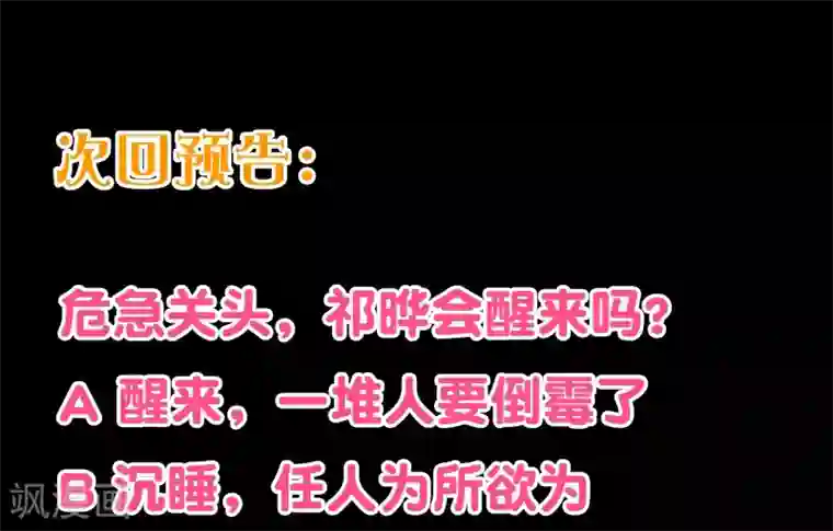 纯真总裁宠萌妻第2季43话 晨安