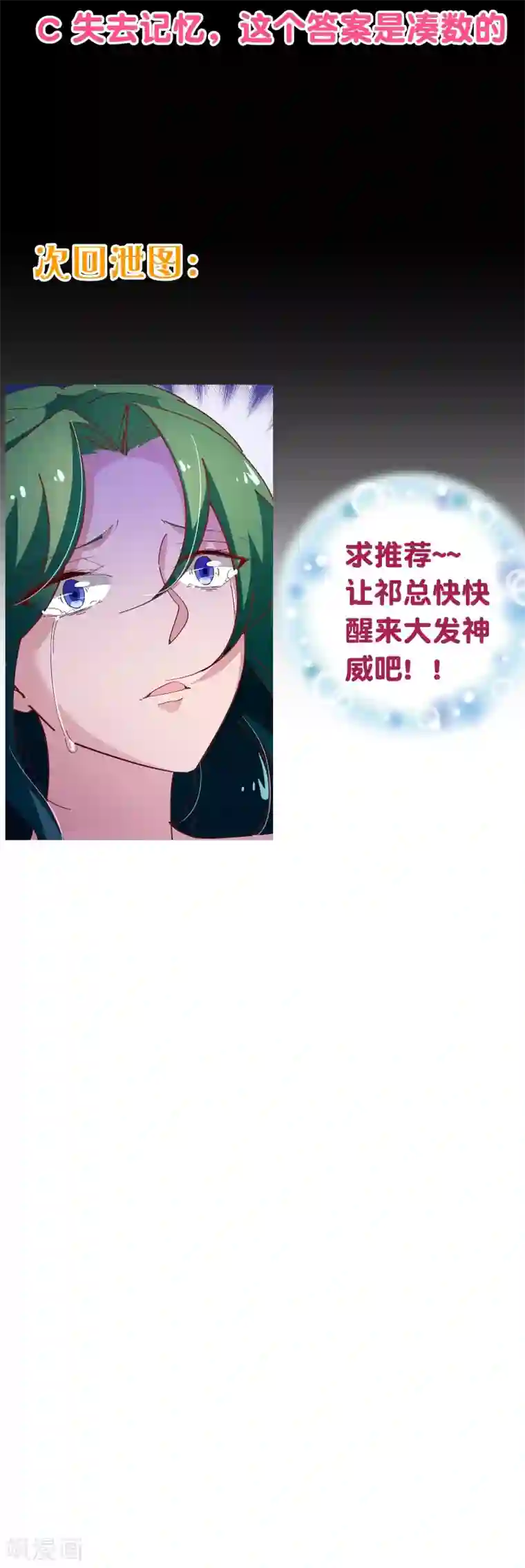 纯真总裁宠萌妻第2季43话 晨安