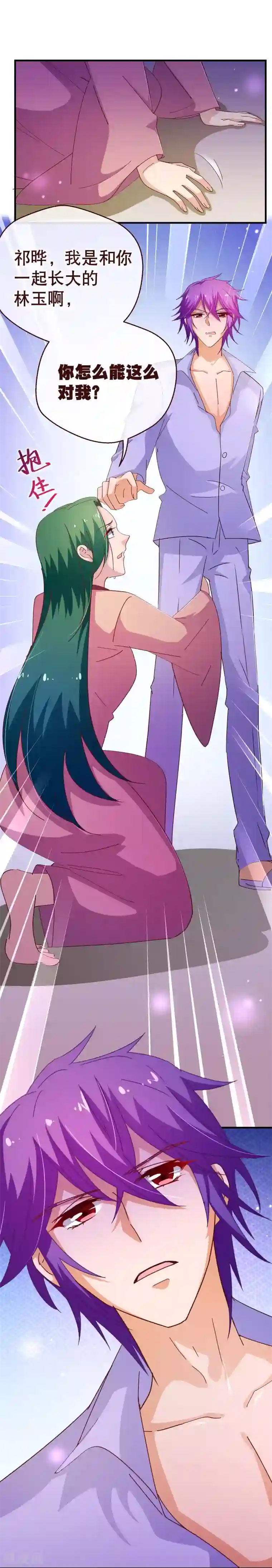 纯真总裁宠萌妻第2季44话 清算