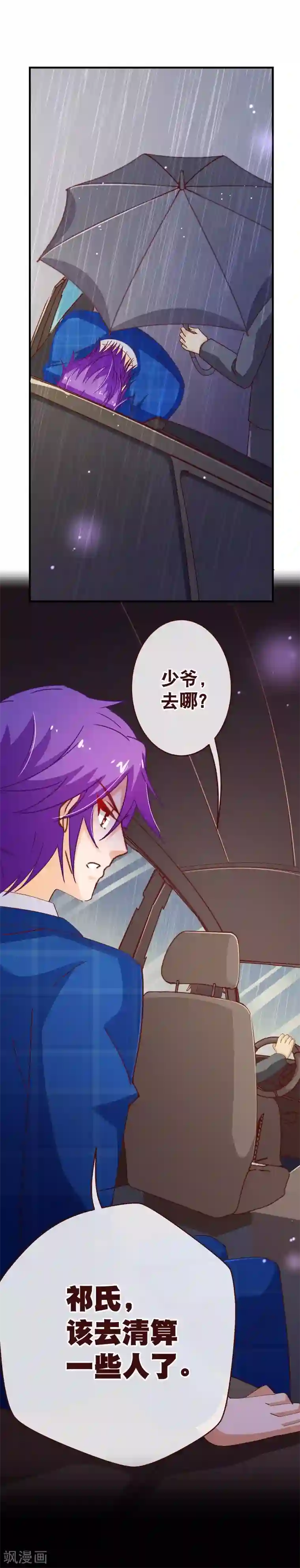 纯真总裁宠萌妻第2季44话 清算