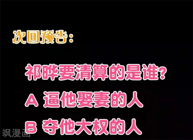 纯真总裁宠萌妻第2季44话 清算