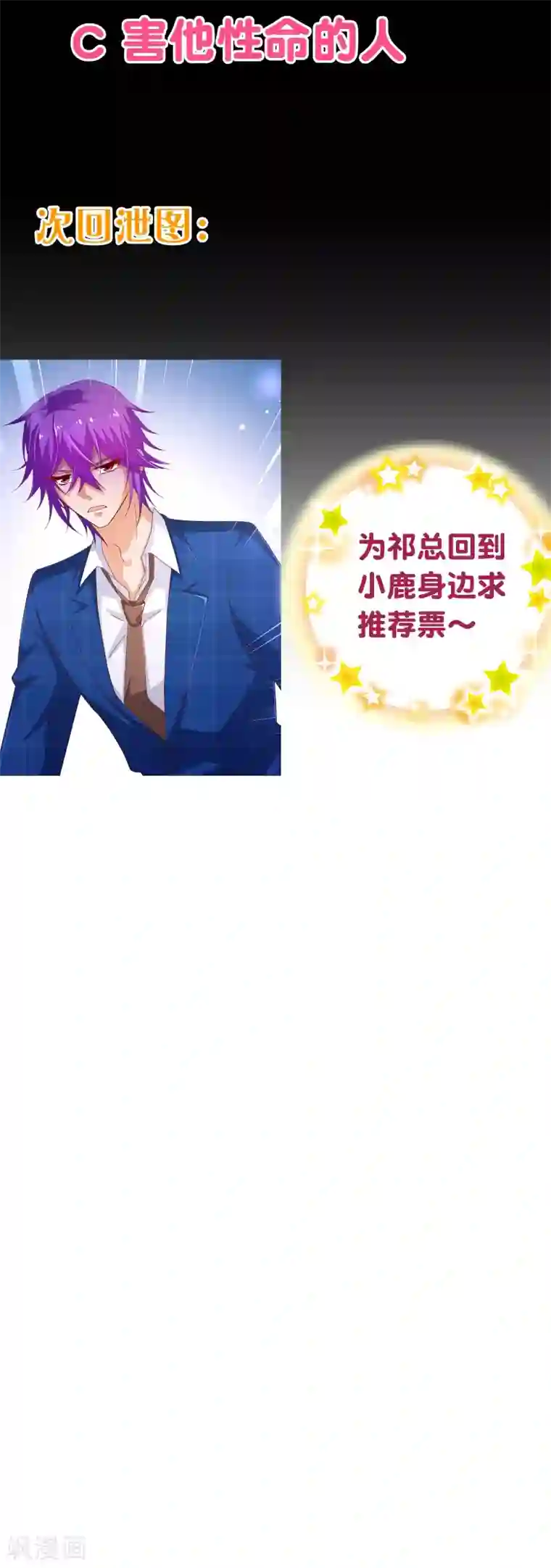 纯真总裁宠萌妻第2季44话 清算