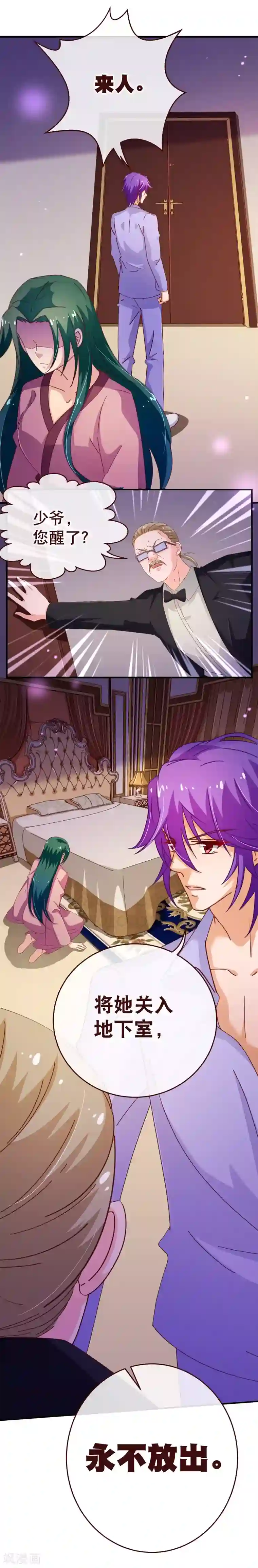 纯真总裁宠萌妻第2季44话 清算