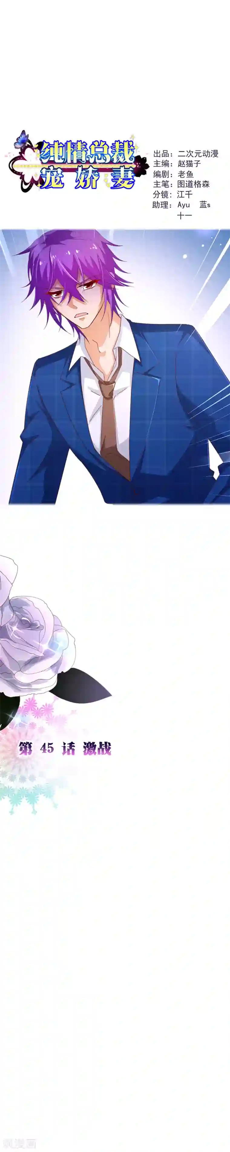 纯真总裁宠萌妻第2季45话 激战