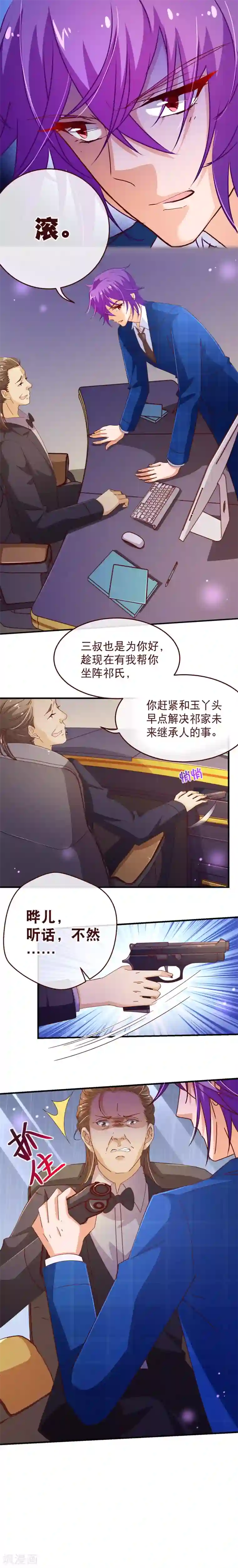 纯真总裁宠萌妻第2季45话 激战