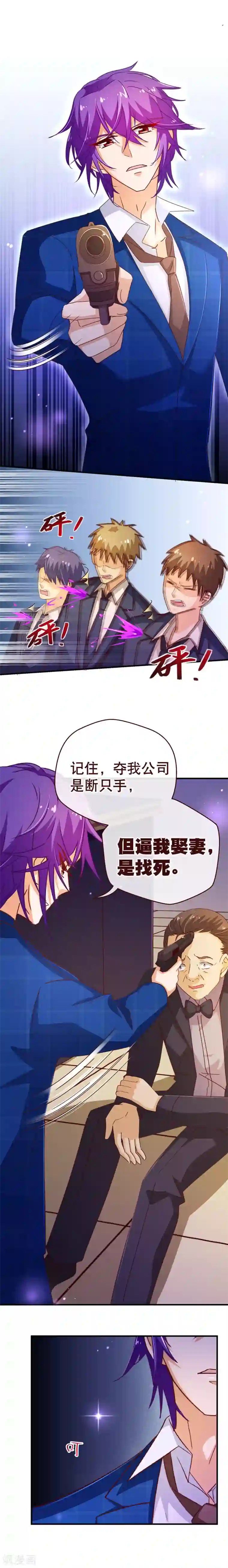 纯真总裁宠萌妻第2季45话 激战