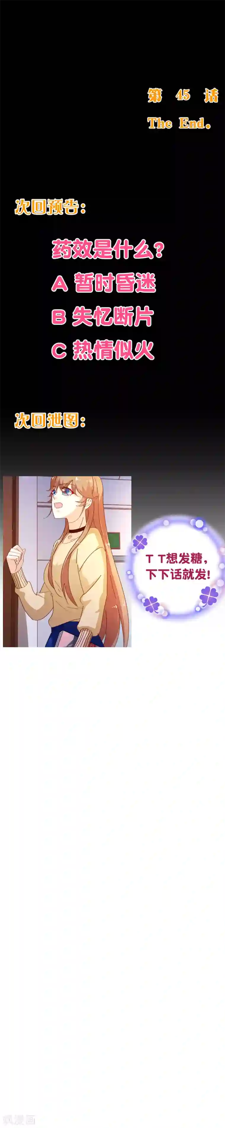 纯真总裁宠萌妻第2季45话 激战