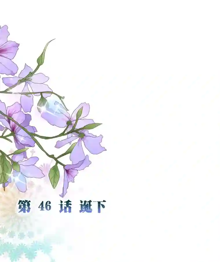 纯真总裁宠萌妻第2季46话 诞下