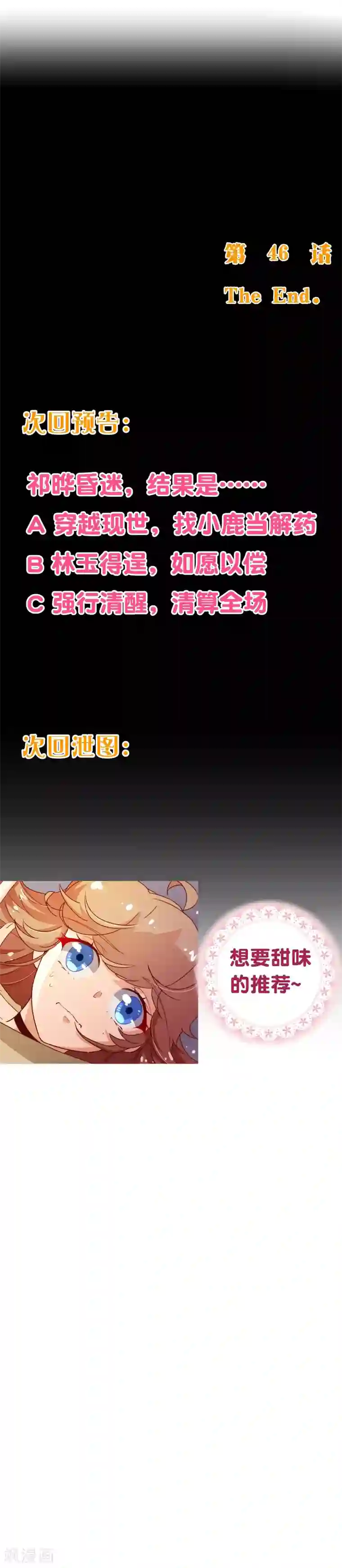 纯真总裁宠萌妻第2季46话 诞下