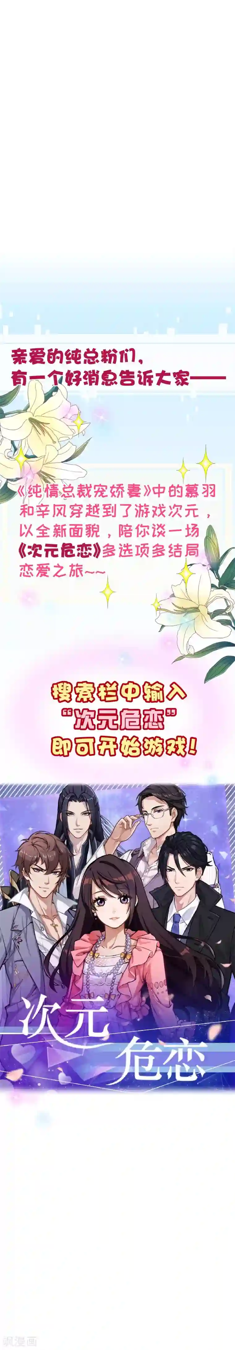 纯真总裁宠萌妻第2季46话 诞下