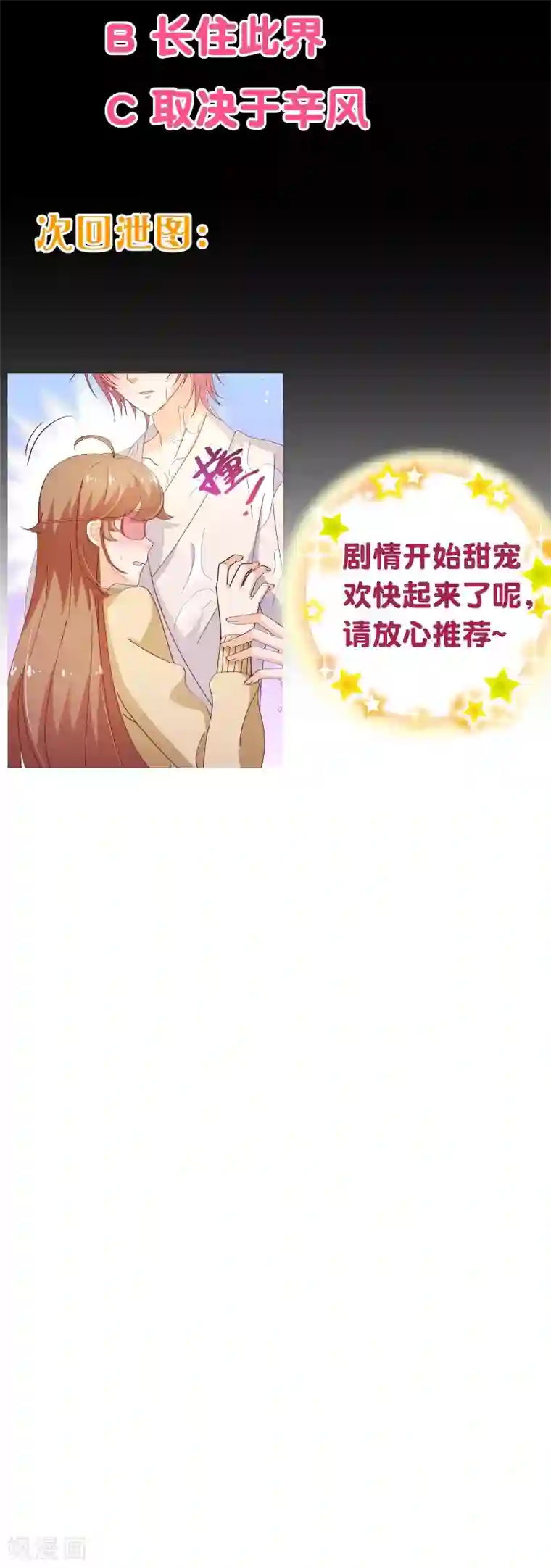 纯真总裁宠萌妻第2季47话 再会