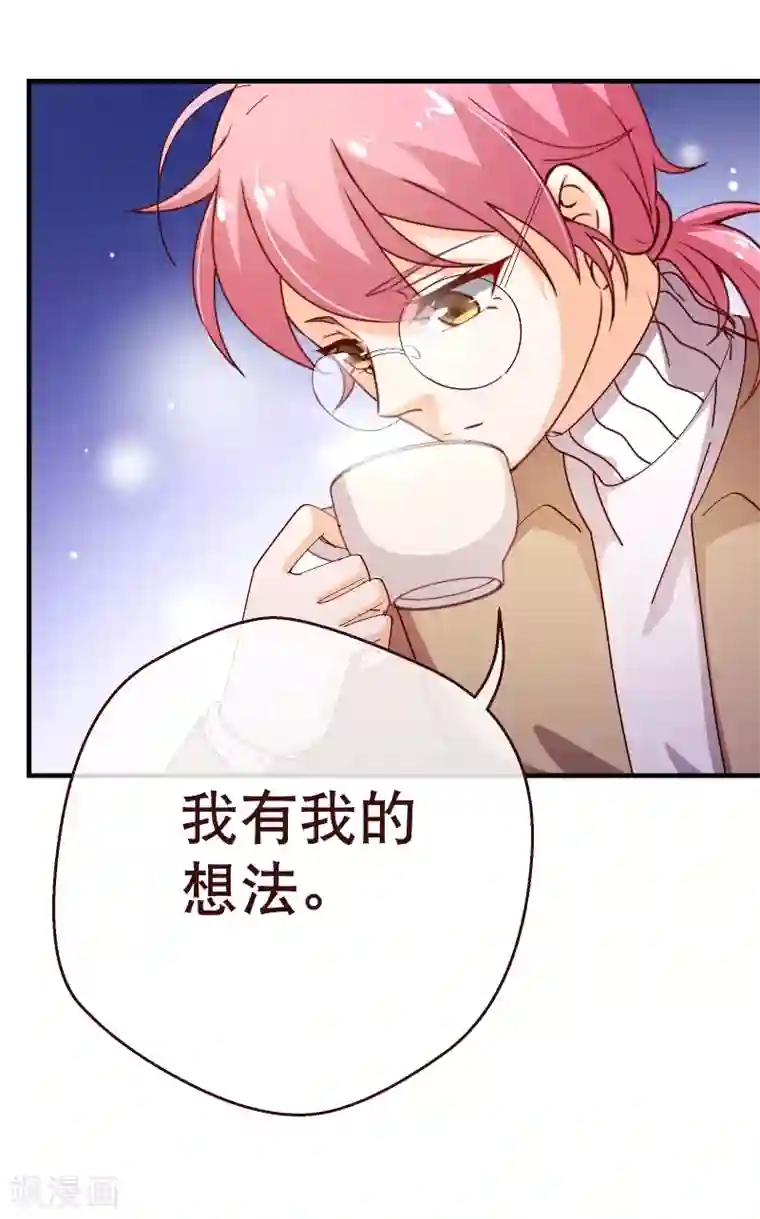 纯真总裁宠萌妻第2季47话 再会