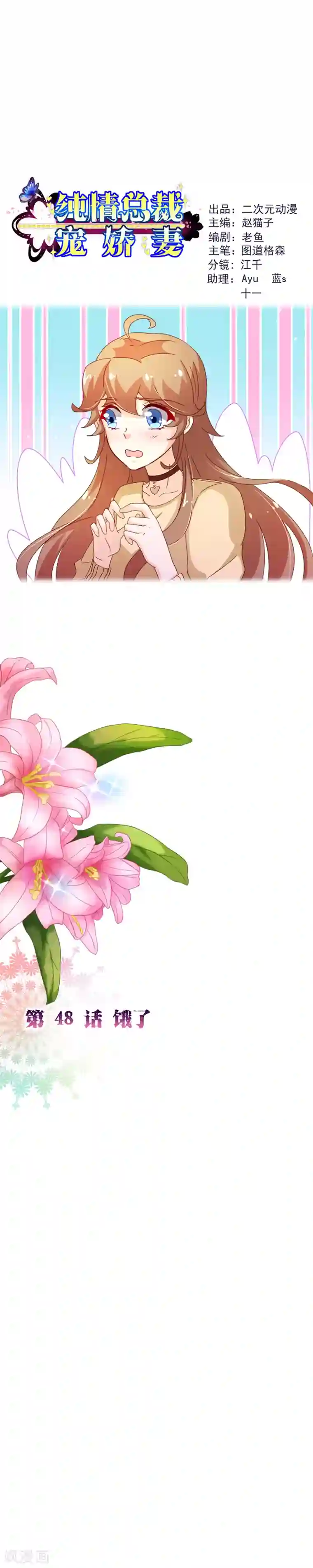 纯真总裁宠萌妻第2季48话 帮我