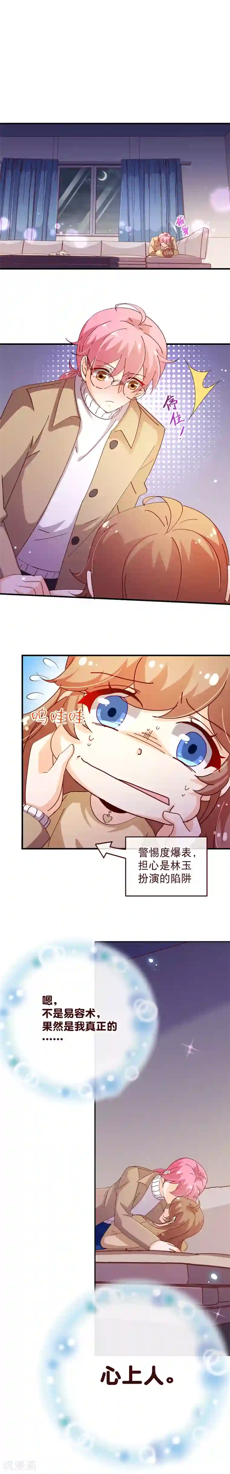 纯真总裁宠萌妻第2季48话 帮我