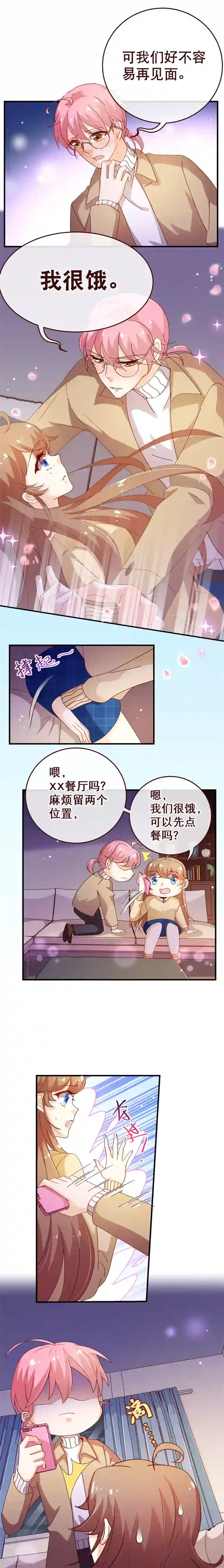 纯真总裁宠萌妻第2季48话 帮我