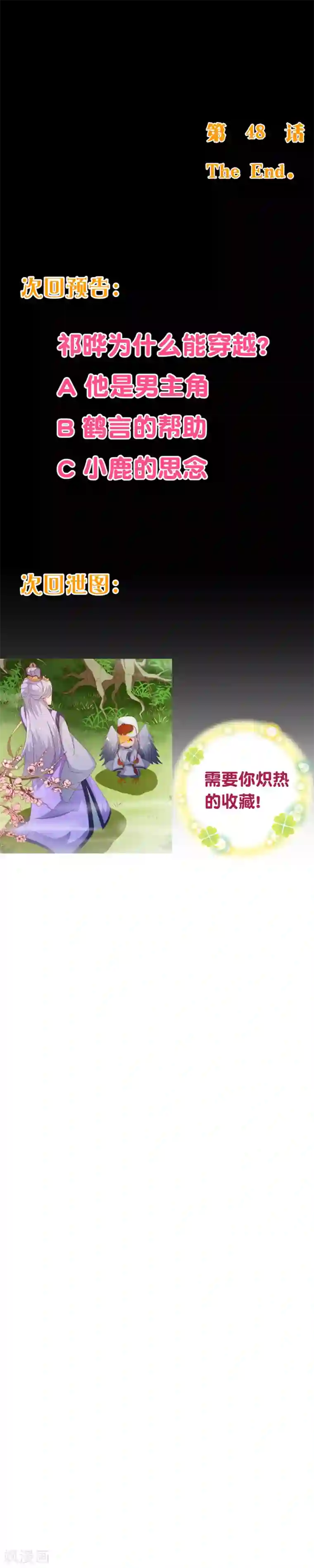 纯真总裁宠萌妻第2季48话 帮我