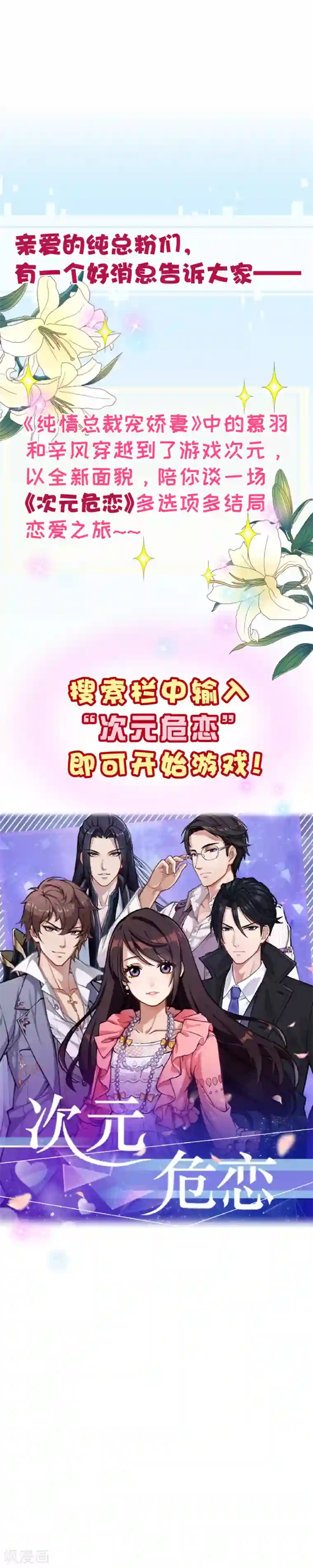 纯真总裁宠萌妻第2季48话 帮我