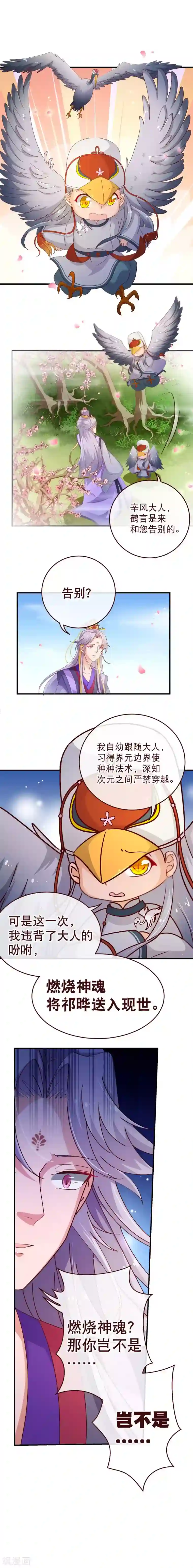 纯真总裁宠萌妻第2季49话 代价