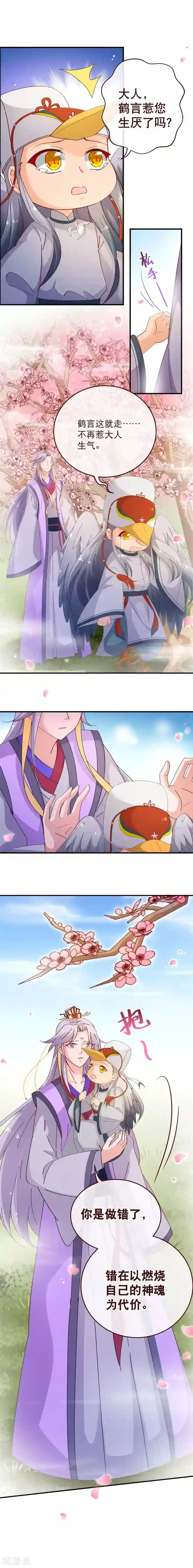 纯真总裁宠萌妻第2季49话 代价