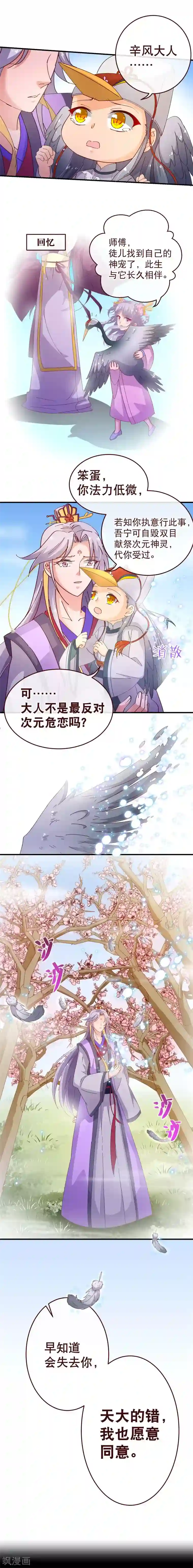 纯真总裁宠萌妻第2季49话 代价