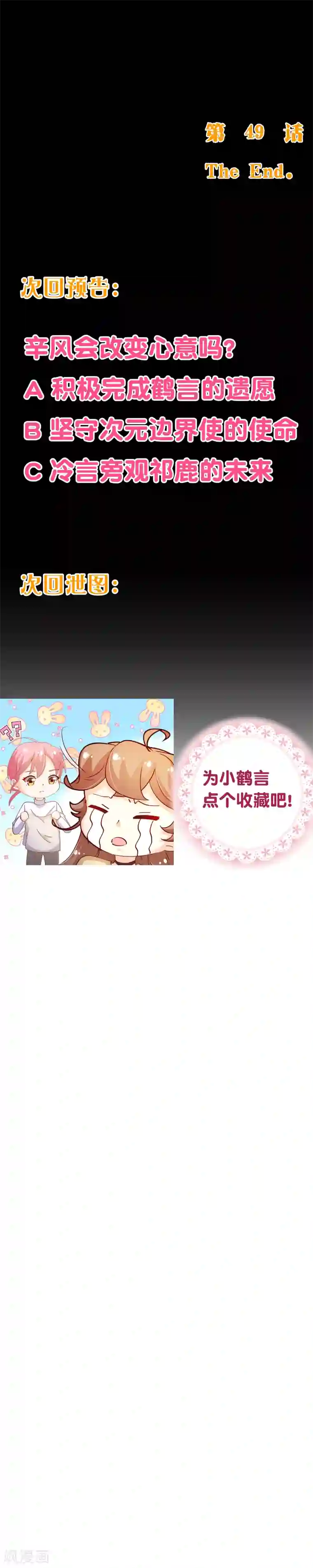 纯真总裁宠萌妻第2季49话 代价