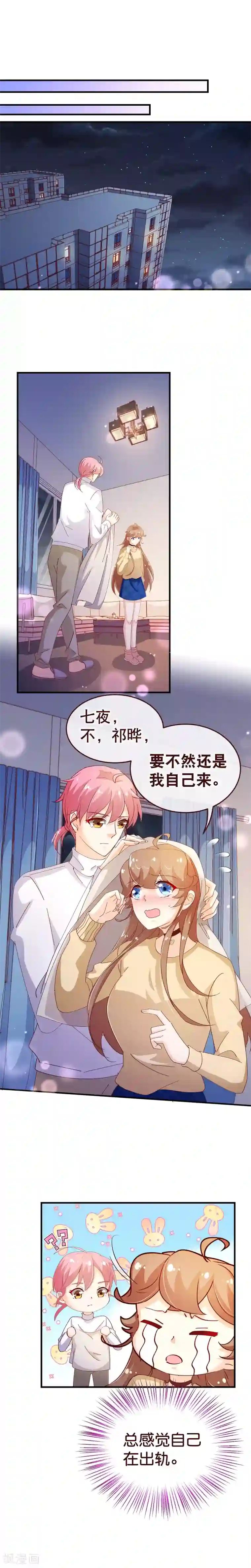 纯真总裁宠萌妻第2季50话 穿帮