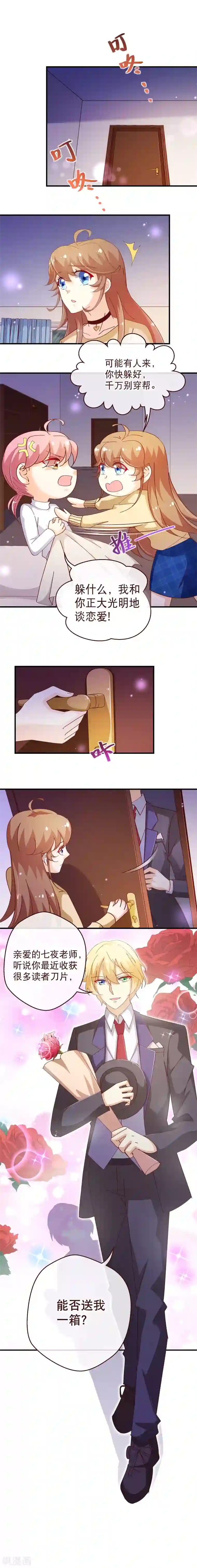 纯真总裁宠萌妻第2季50话 穿帮