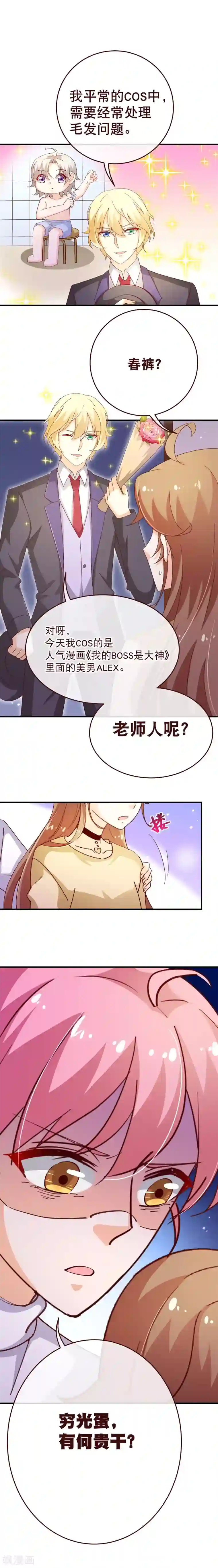 纯真总裁宠萌妻第2季50话 穿帮