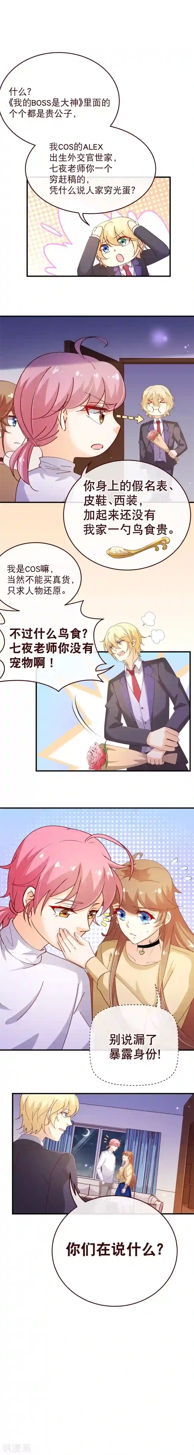 纯真总裁宠萌妻第2季50话 穿帮