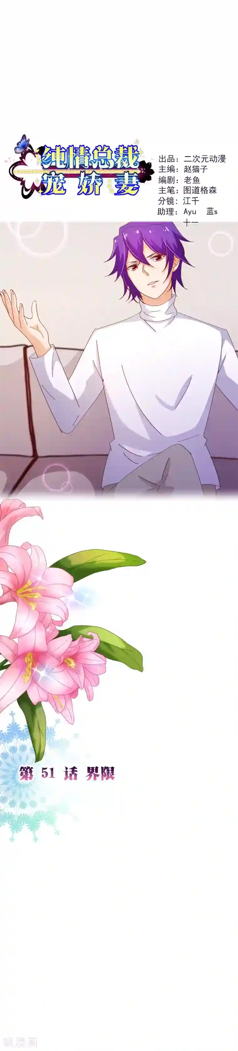 纯真总裁宠萌妻第2季51话 界限