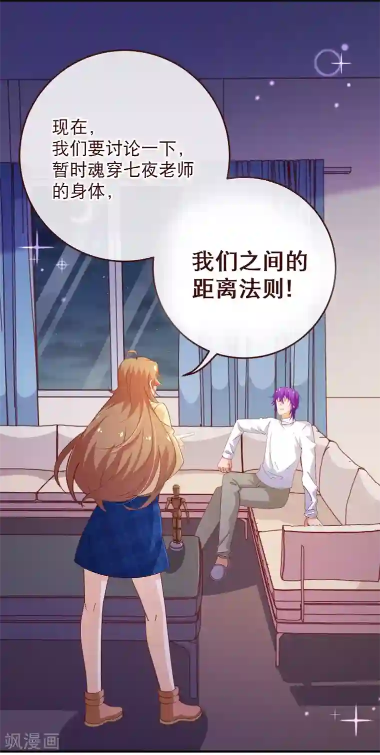 纯真总裁宠萌妻第2季51话 界限