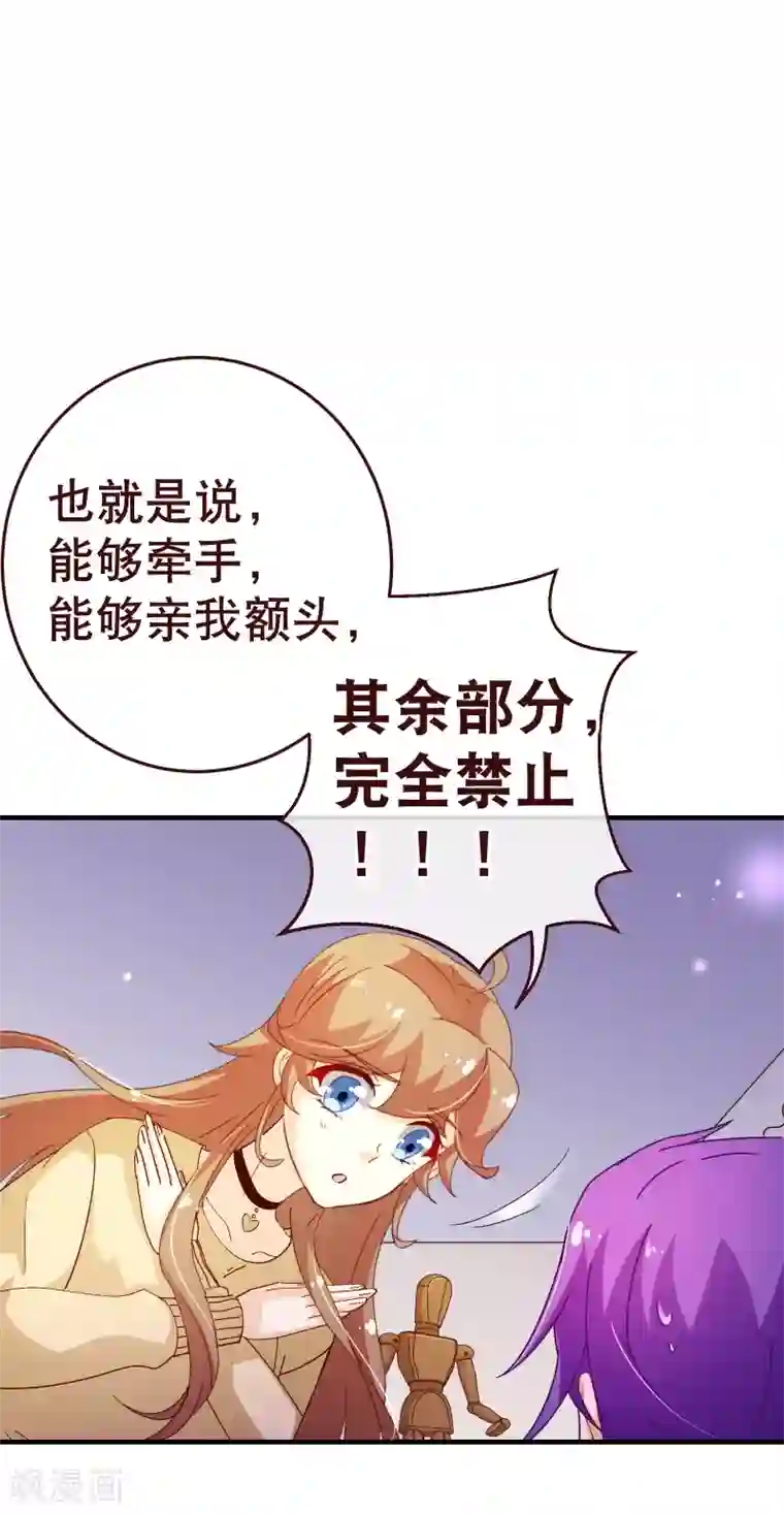 纯真总裁宠萌妻第2季51话 界限