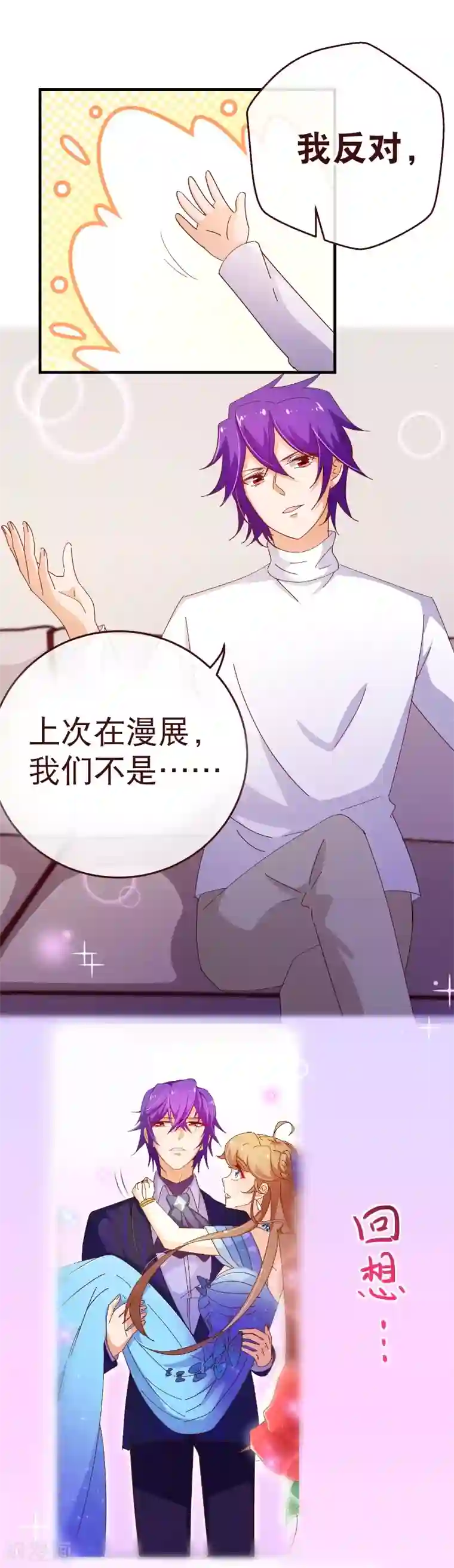 纯真总裁宠萌妻第2季51话 界限