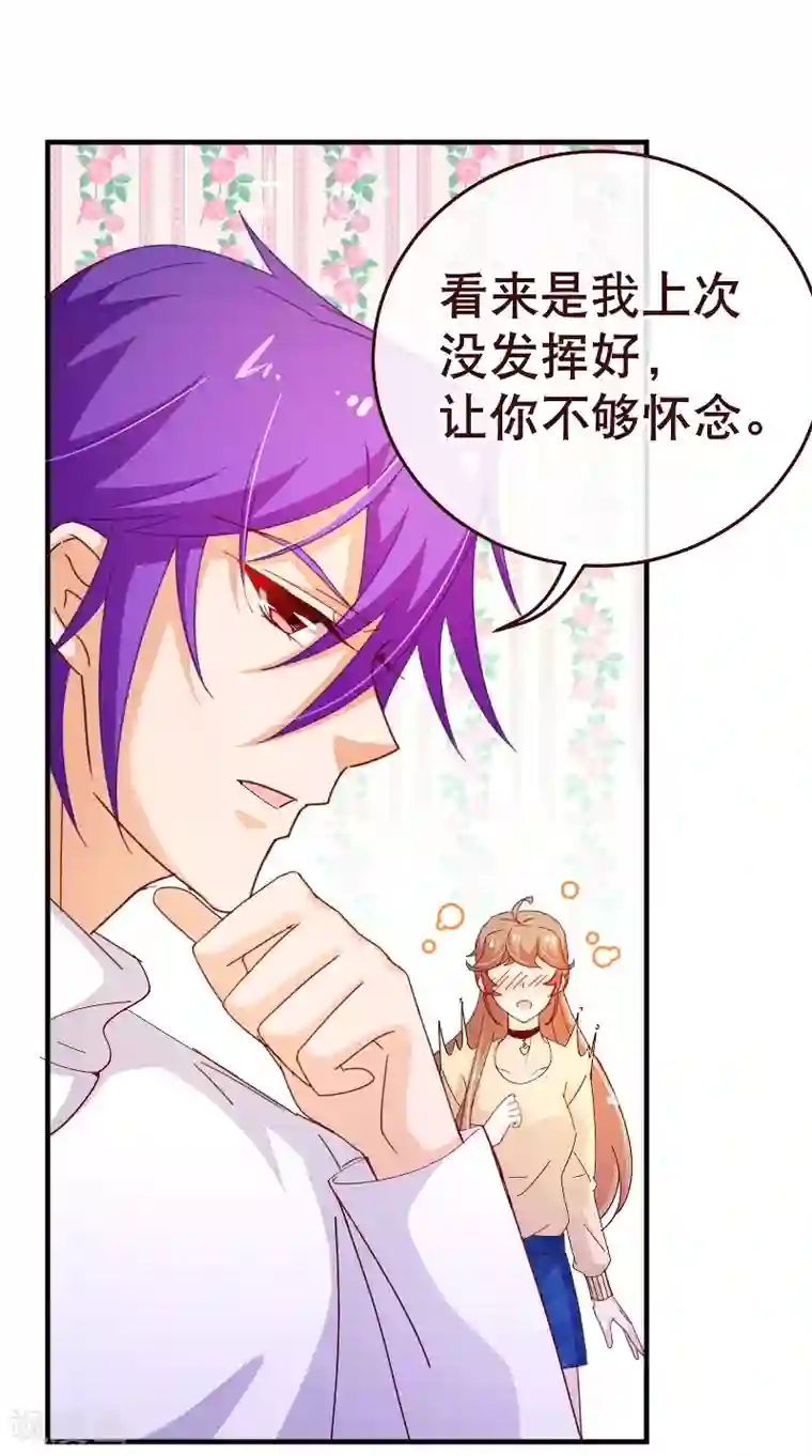 纯真总裁宠萌妻第2季51话 界限