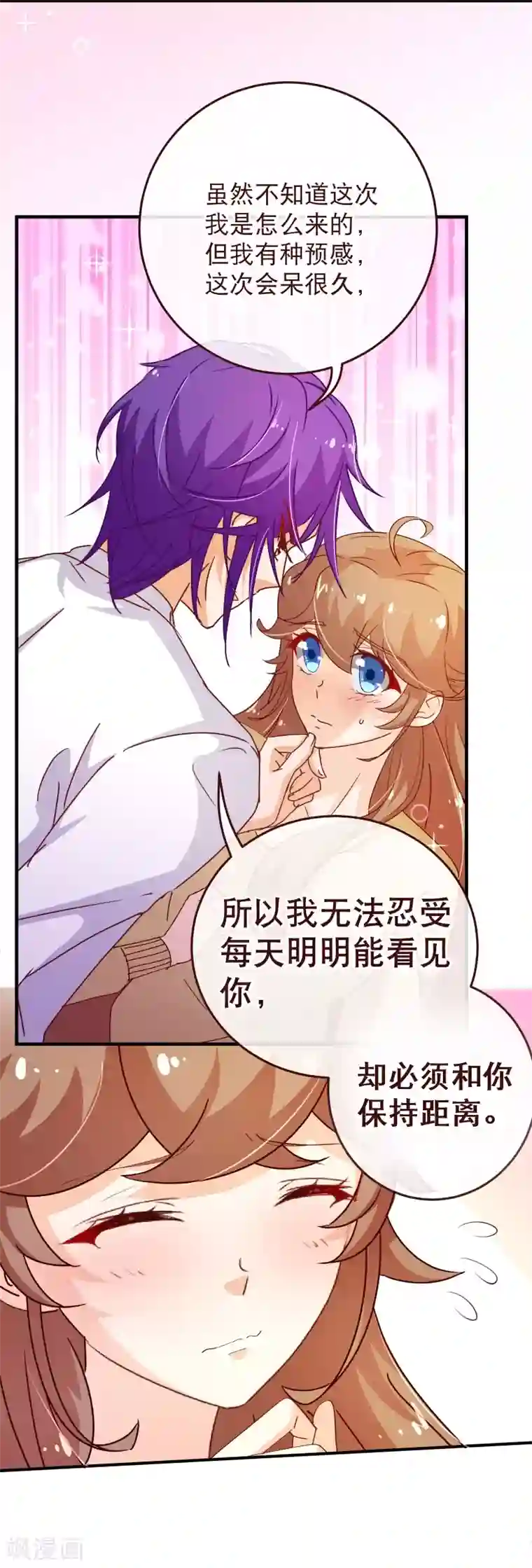 纯真总裁宠萌妻第2季51话 界限