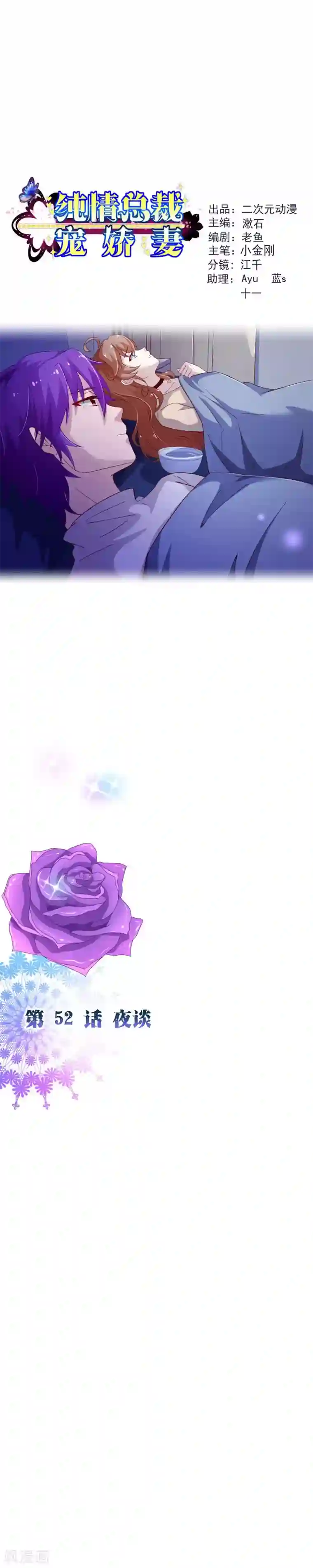 纯真总裁宠萌妻第2季52话 夜谈