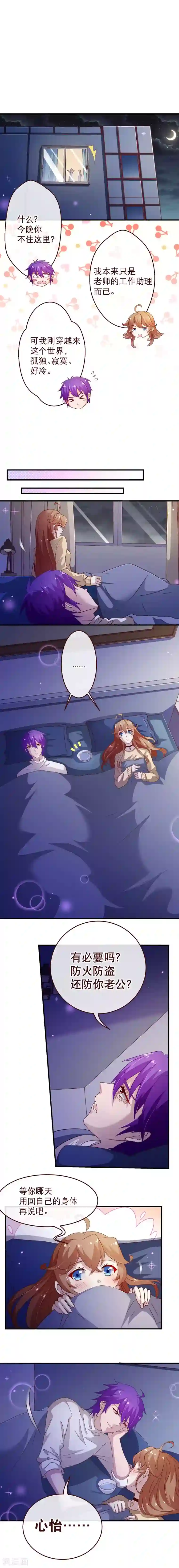 纯真总裁宠萌妻第2季52话 夜谈