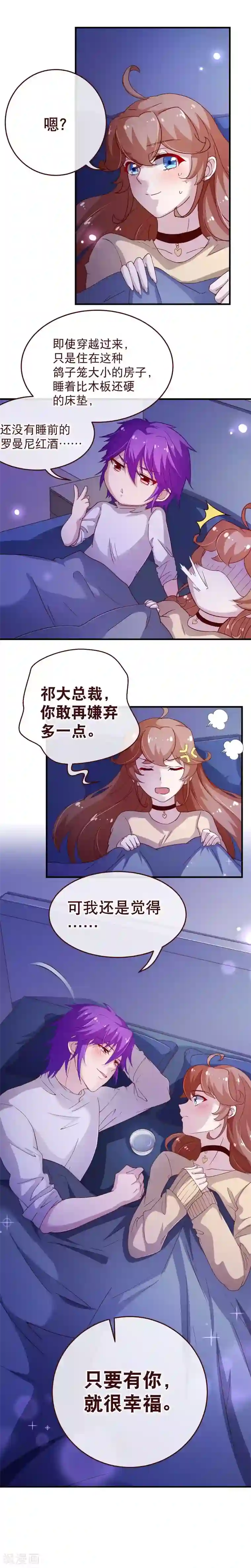 纯真总裁宠萌妻第2季52话 夜谈