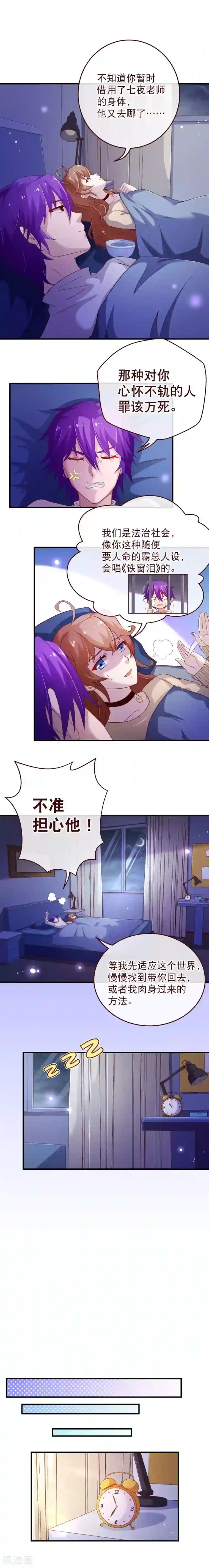 纯真总裁宠萌妻第2季52话 夜谈