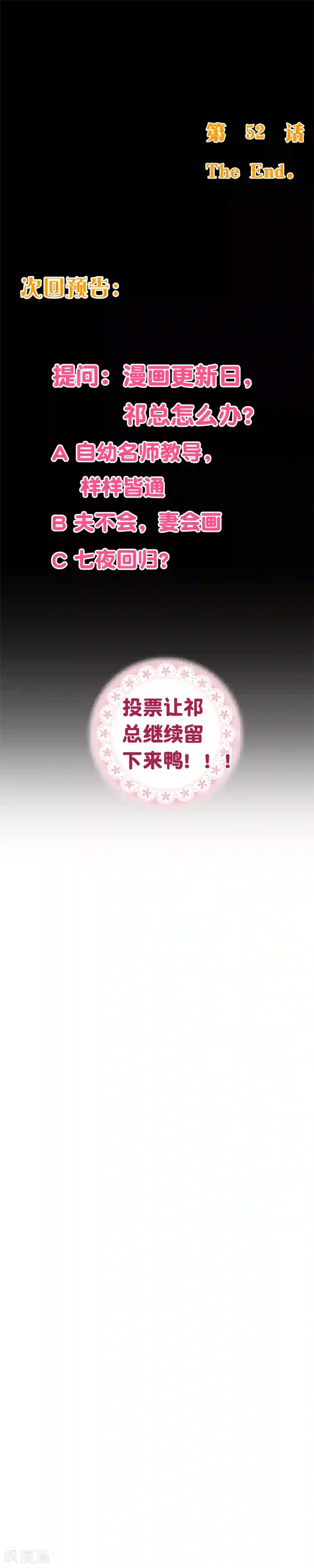 纯真总裁宠萌妻第2季52话 夜谈