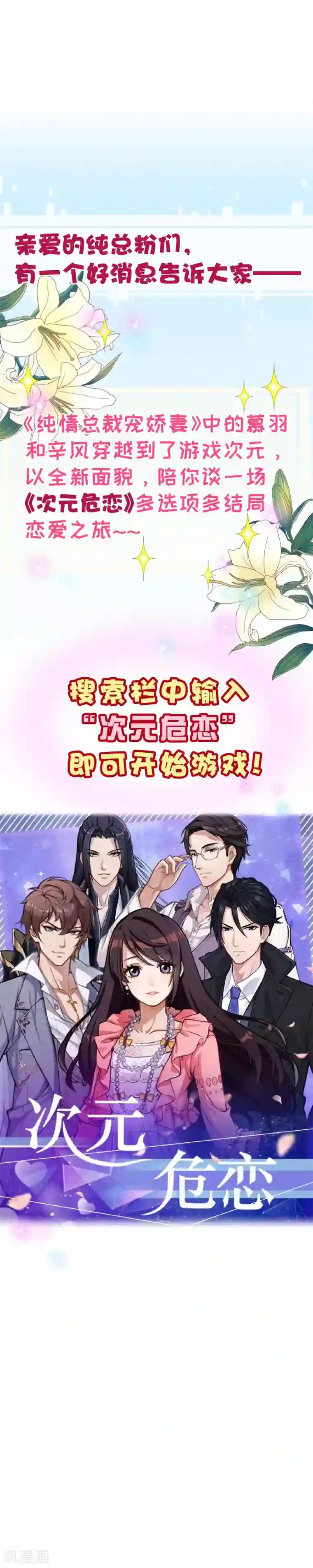 纯真总裁宠萌妻第2季52话 夜谈