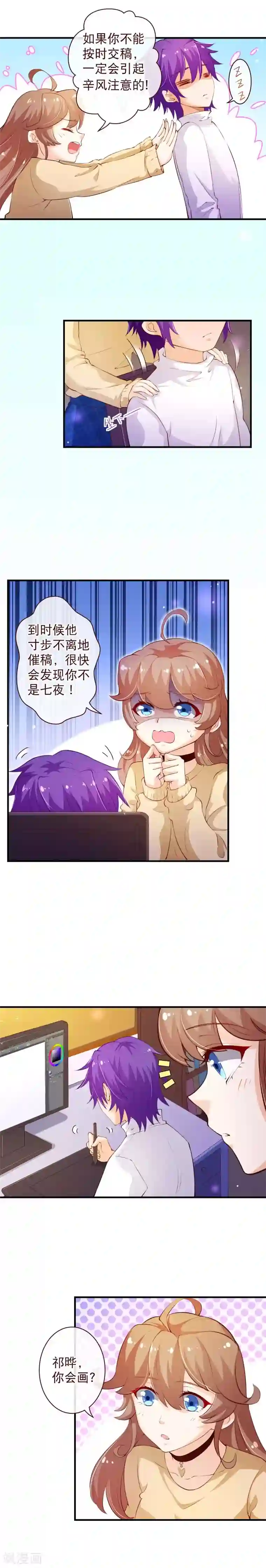 纯真总裁宠萌妻第2季53话 截稿