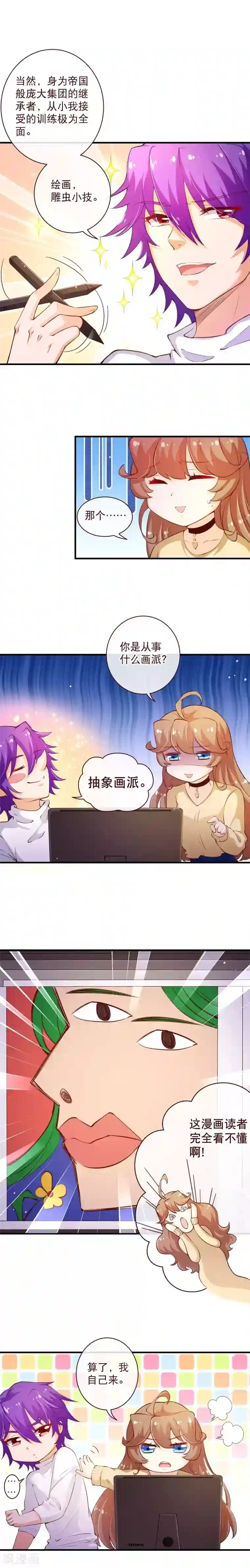 纯真总裁宠萌妻第2季53话 截稿